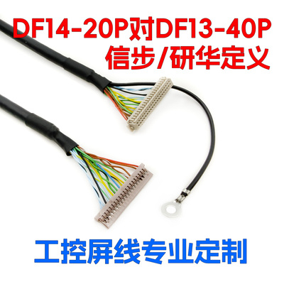 信步研华工控屏线DF14-20P对DF13
