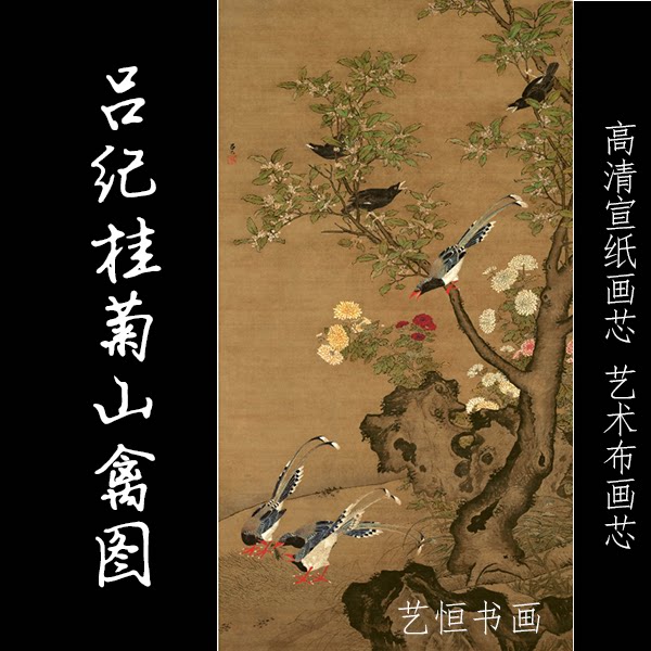 国画吕纪桂菊山禽图办公室字画客厅装饰挂画宣纸画芯艺术布画芯