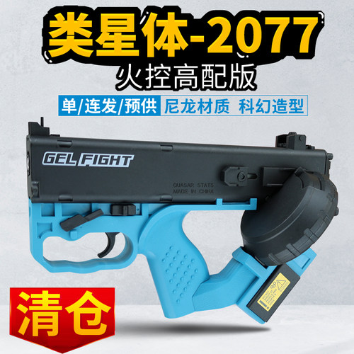 清仓智博类星体世界轻武器