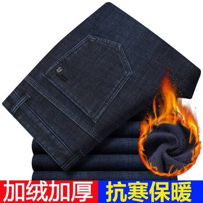 商场品牌2025年秋冬款加绒牛仔裤男中年加厚保暖直筒宽松男裤弹力