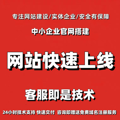 网站建设网页设计与制作企业商城模板一条龙公司网站搭建开发定制