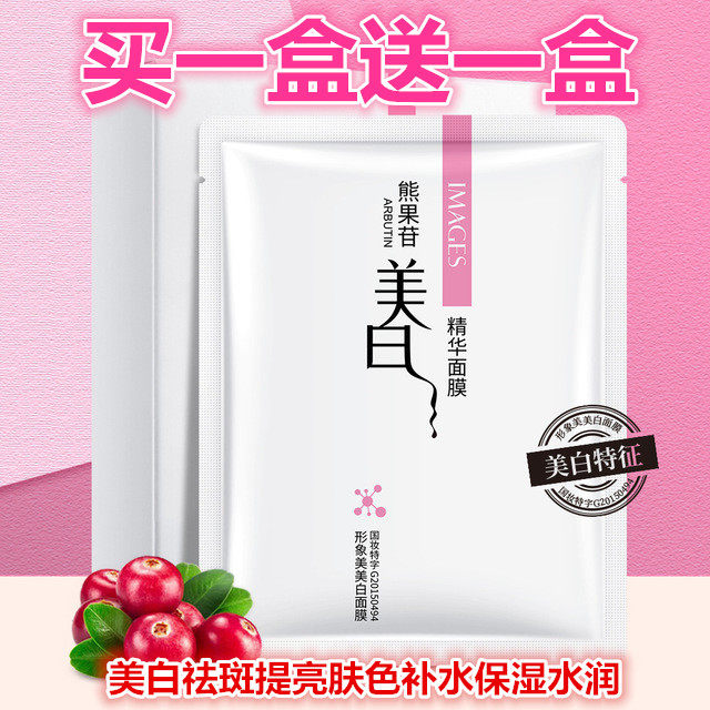 补水美白保湿祛斑面膜补水保湿提亮肤色收缩毛孔紧致美白女男用