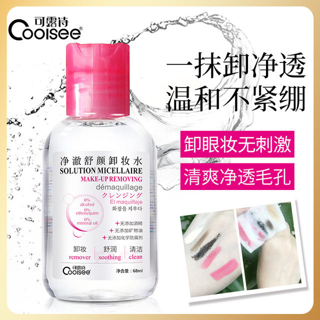 卸妆水净澈舒颜卸妆水眼唇脸温和卸彩妆无残留不刺激敏感肌孕妇用