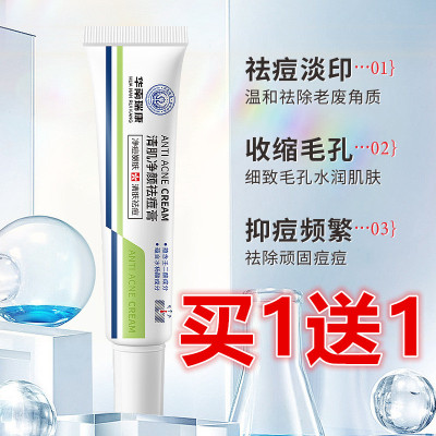 祛痘膏淡化痘印中草药草本修复霜淡化痘印痘坑痘疤去粉刺闭口痤疮