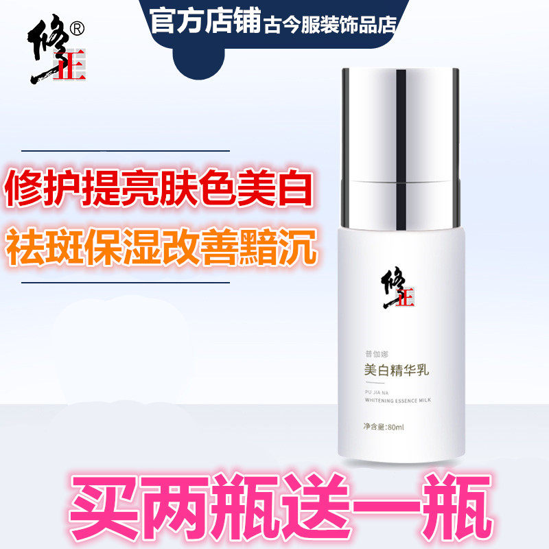 修正美白去黄精华乳遮瑕淡纹袪斑护肤控油滋润乳液补水保湿女男用