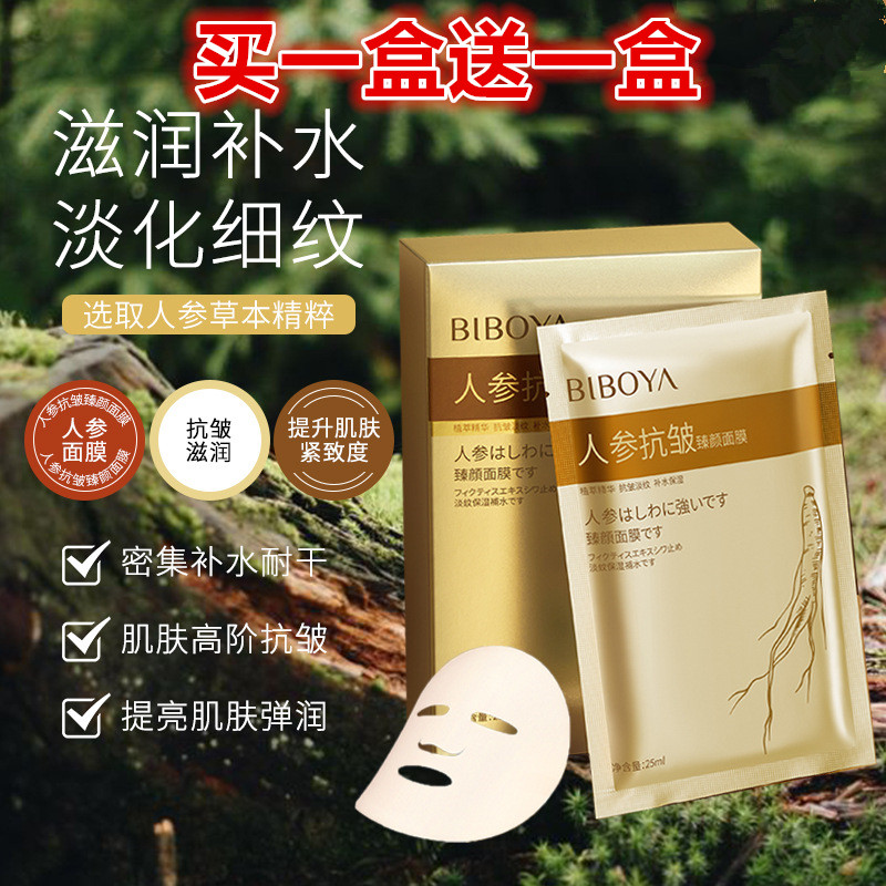 护肤面膜人参抗皱臻颜润肤嫩白面膜保湿补水修护面膜收缩毛孔女男