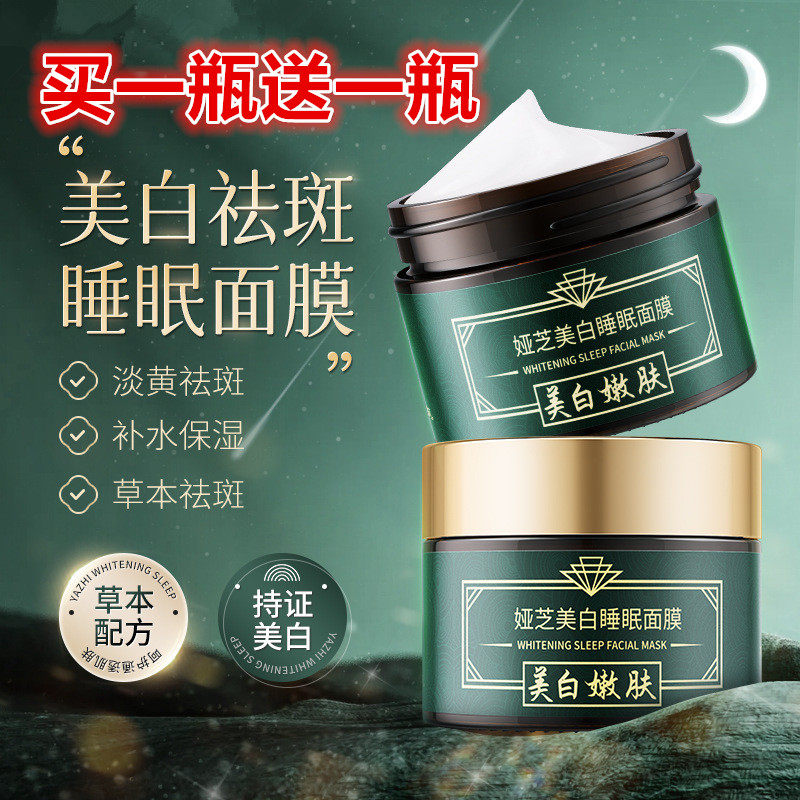美白淡斑免洗面膜免洗修护补水保湿亮肤色夜间修复美白护肤女男用