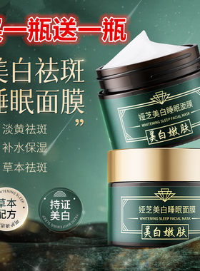 素萃保湿提亮肤色睡眠面膜膏新品