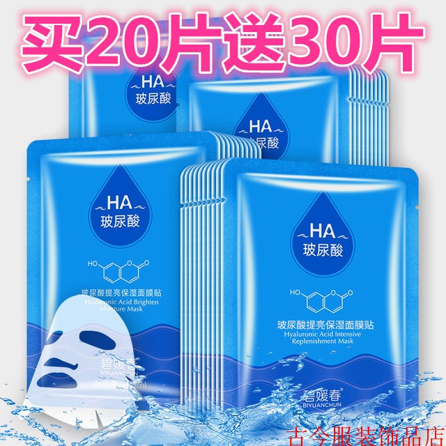 玻尿酸补水嫩白保湿面膜清洁收敛毛孔提亮滋养面部护肤品男女学生