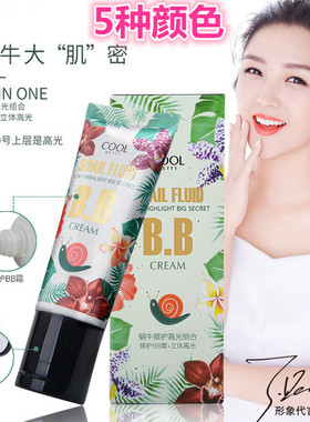 BB霜遮瑕持久蜗牛修护高光底妆组合打底遮瑕膏立体修容裸妆精华女