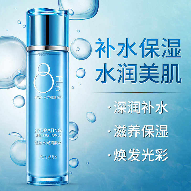 8杯水爽肤水收缩毛孔抗皱补水八杯水水光保湿清收缩毛孔抗皱补水
