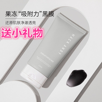 去黑头粉刺涂抹式冻膜