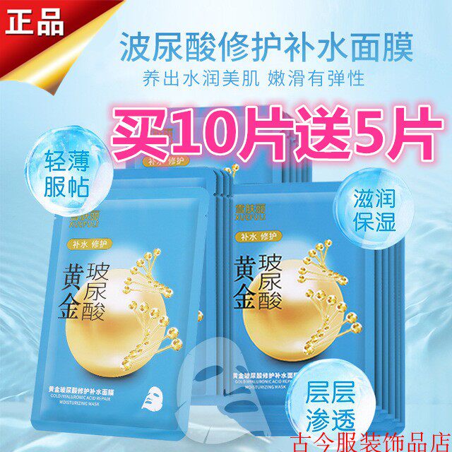 补水保湿面膜黄金玻尿酸修护补水面膜紧致祛黄提亮肤色保湿女男用