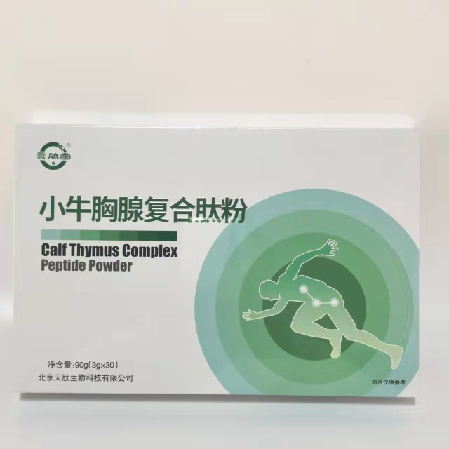 无添加剂胸腺肽善肽堂活动价