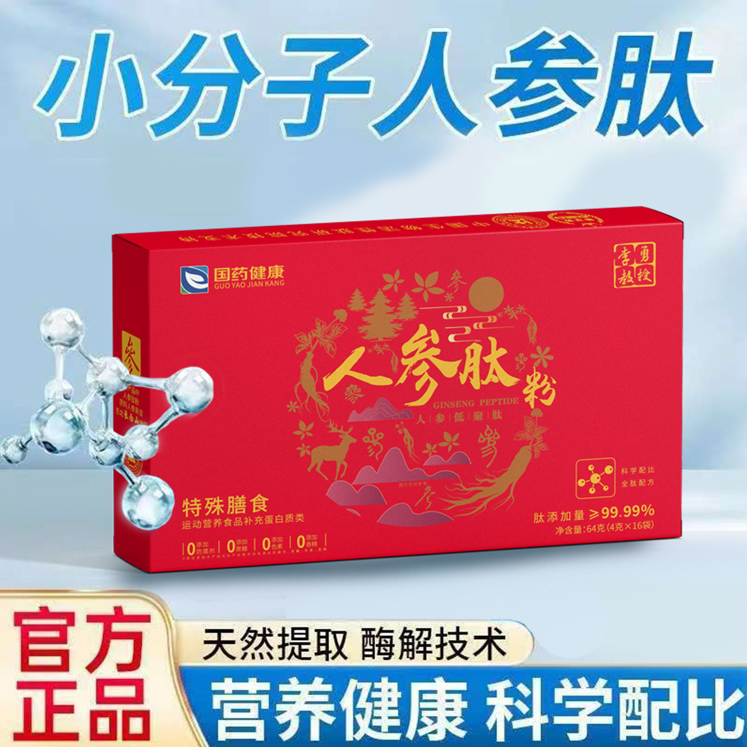 有10盒国药健康李勇教授人参肽粉李勇教授16袋防伪可查非国药肽谷,保健食品/膳食营养补充食品,膳食补充剂型饮料,淘宝优惠券,粉丝福利购,淘宝优惠卷