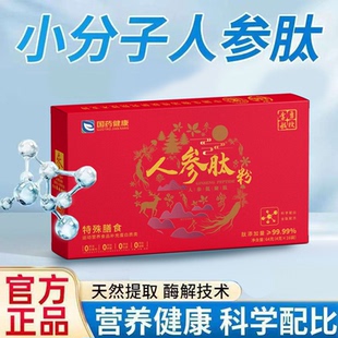 有10盒国药健康李勇教授人参肽粉李勇教授16袋防伪可查非国药肽谷