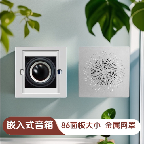 86型嵌入式背景音乐喇叭