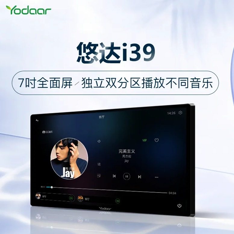 悠达i39背景音乐主机双分区大功率智能语音中控吸顶音箱播放器