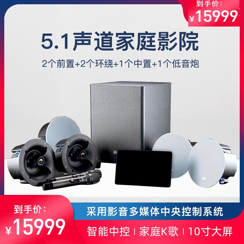 HOPE/向往旗下5.1智能家庭影院K歌影音系统套装环绕嵌入式