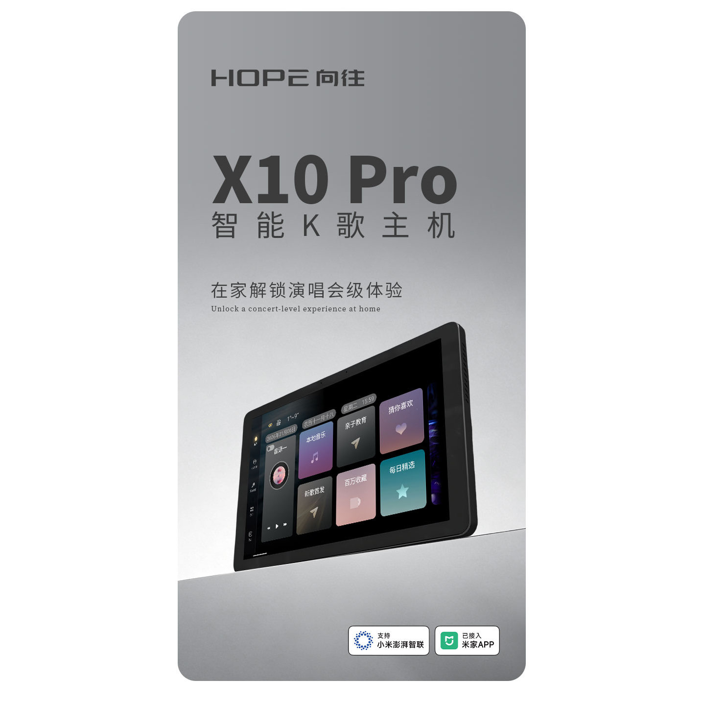 c10向往X10 Pro智能K歌主机家庭背景音乐吸顶音响已接入米家app
