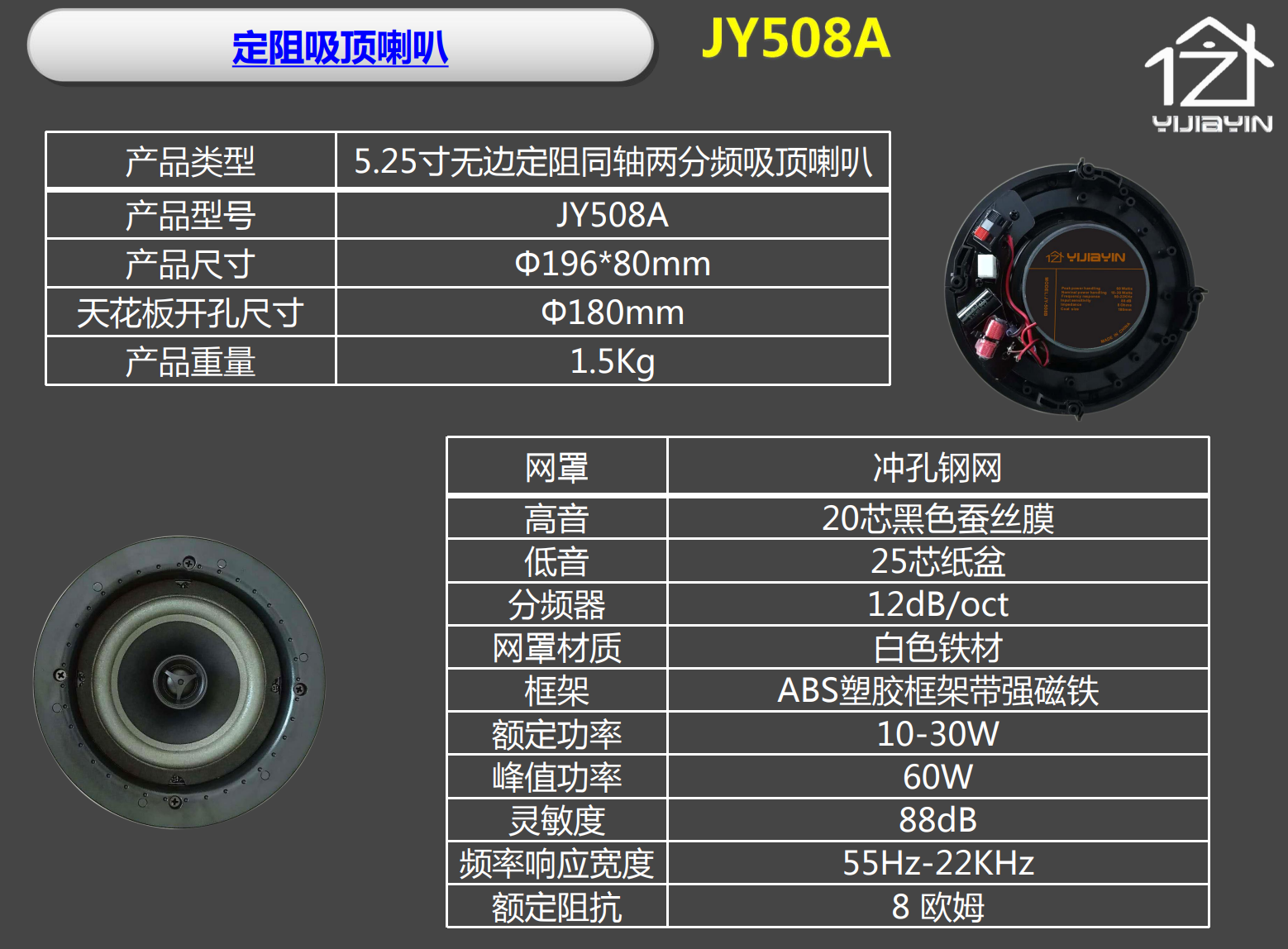 亿佳音JY508A吸顶喇叭定阻家庭背景音乐音响5寸无边框音箱天花