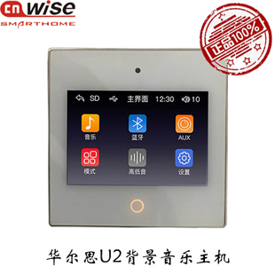 华尔思U2背景音乐主机86型超薄控制器吸顶喇叭面板蓝牙系统功放机
