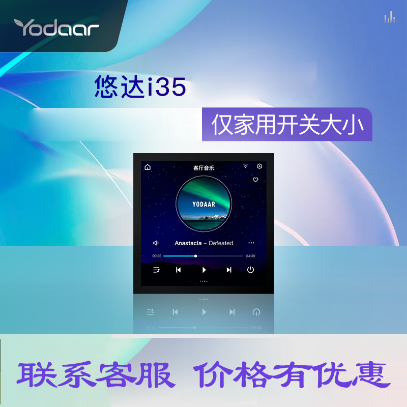 yodaar悠达i35家庭背景音乐主机系统智能家居吸顶音响智能控制器