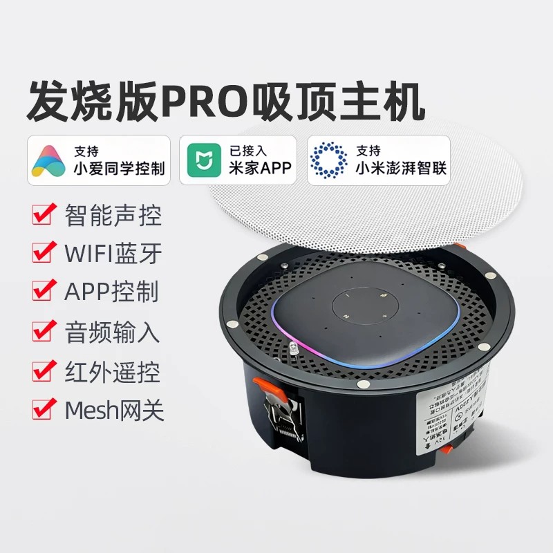 发烧版PRO吸顶音响 AI语音声控内置支持小爱同学控制智能家居音箱图片