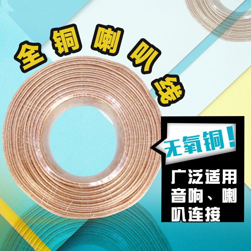 家庭背景音乐吸顶喇叭音箱线100芯金银线纯铜喇叭线音响线壁挂