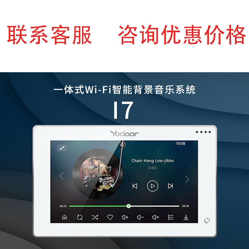 yodaar悠达i7家庭背景音乐音响主机套餐智能嵌入式功放吊顶音箱