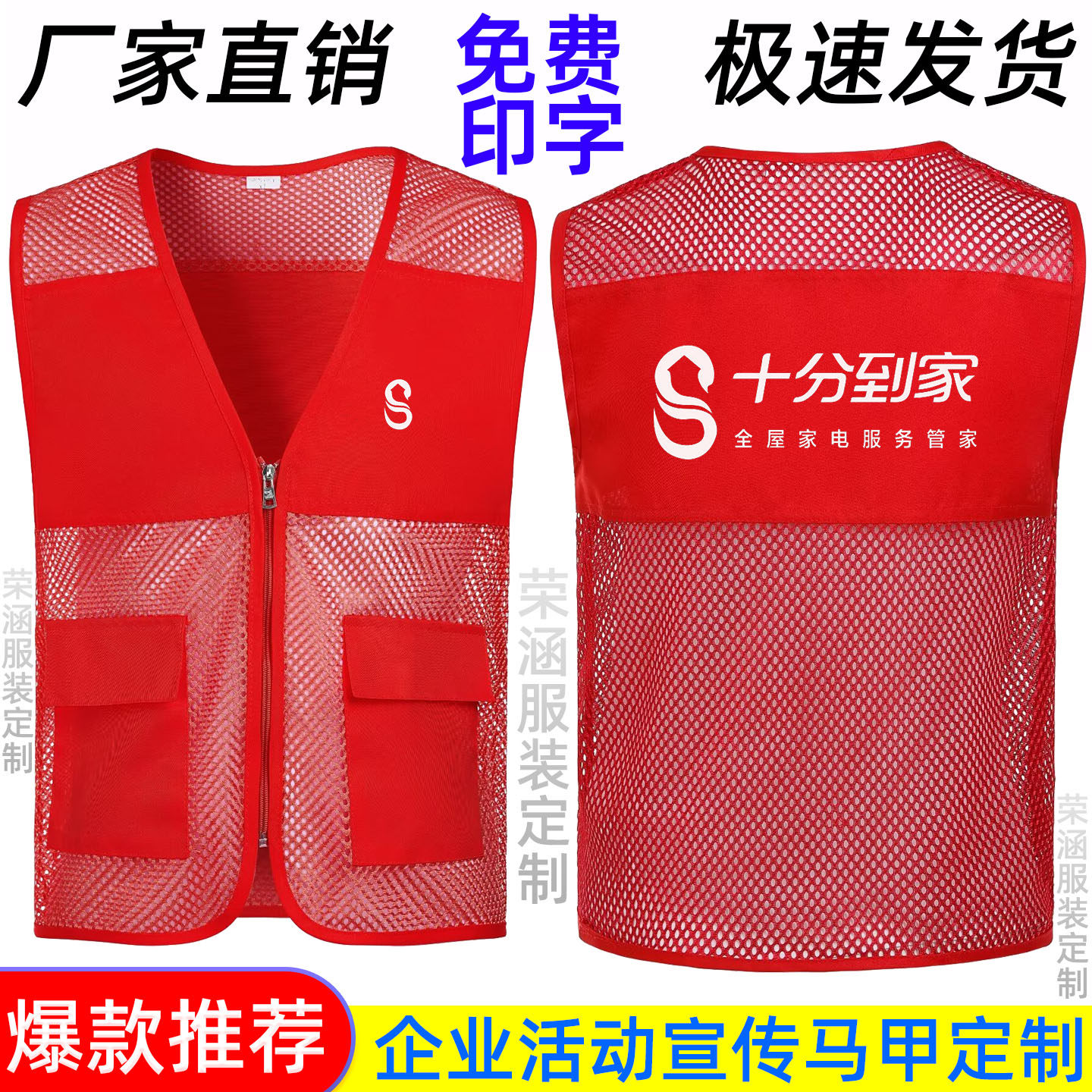 定制十分到家+工作服网眼马甲背心印字图logo速干网眼透气