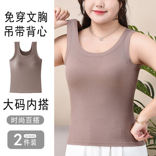 莫代尔大码吊带背心女胖mm200斤带胸垫一体百搭外穿打底上衣春季