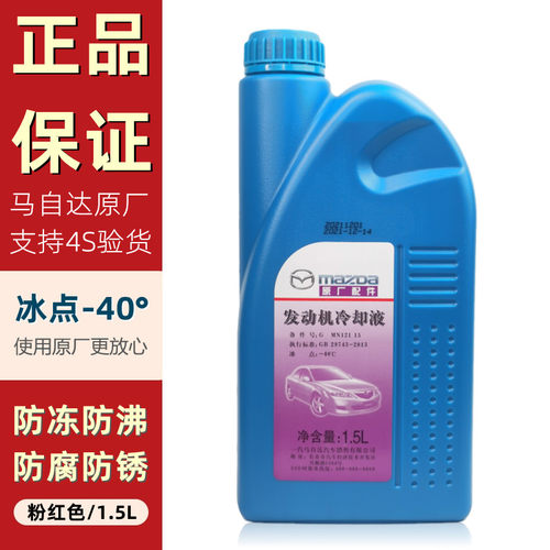 防冻液冷却液官方正品40马六