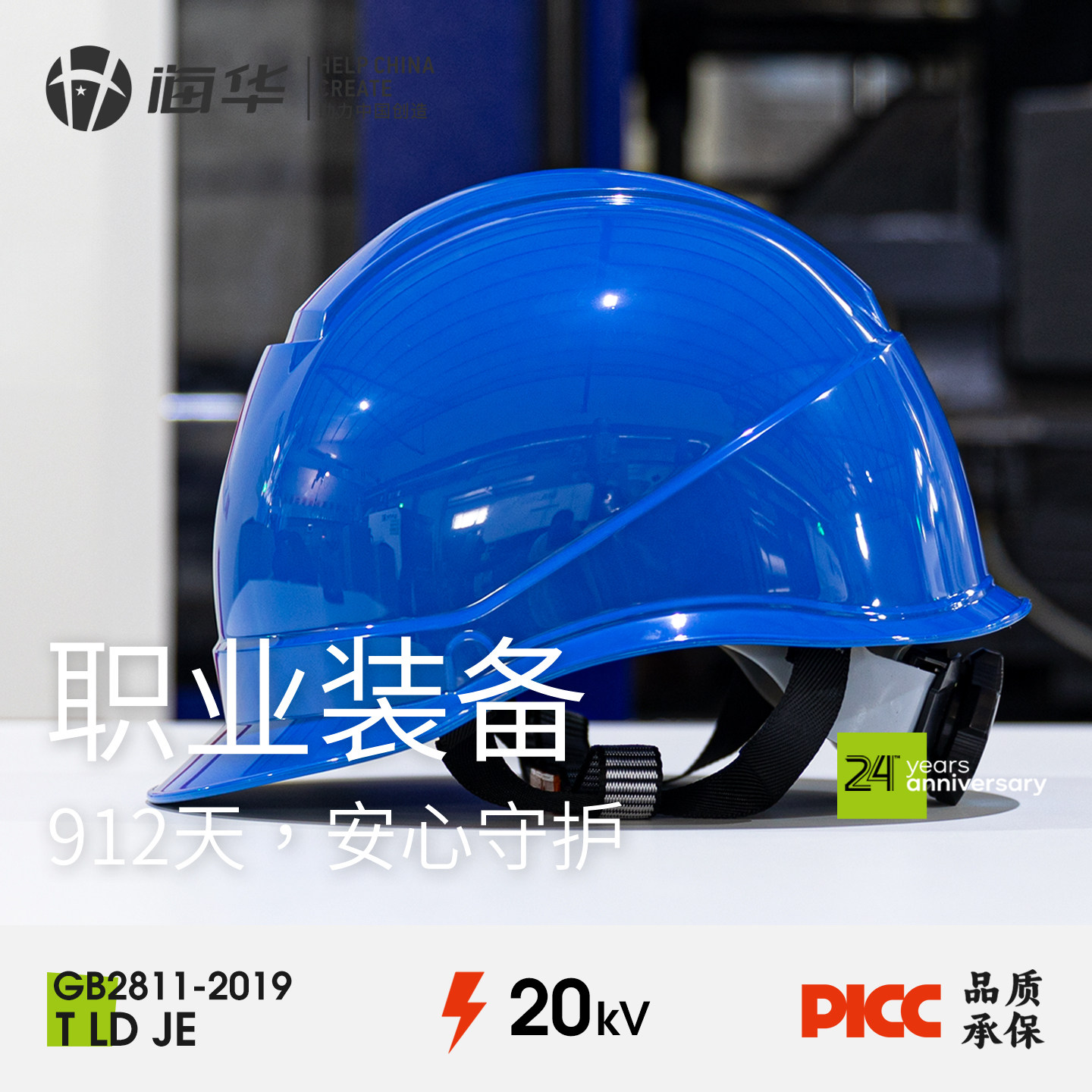 海华JE国标安全帽工地电绝缘国产工程头盔电力建筑工地定制印字