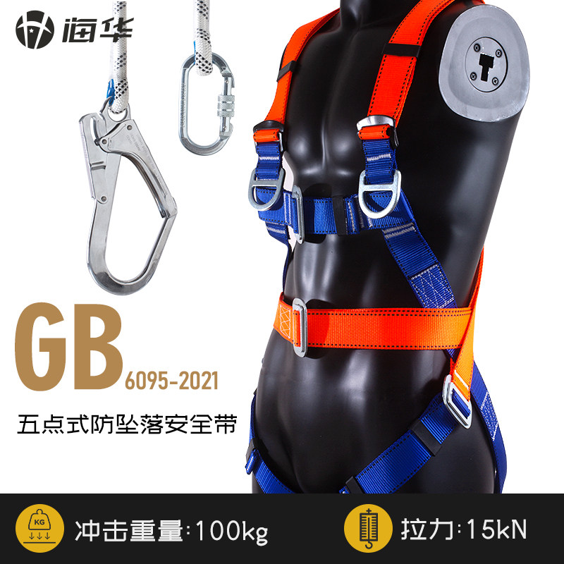 海华安全带五点式全身式电力工程施工高空防坠落双控双保险安全带