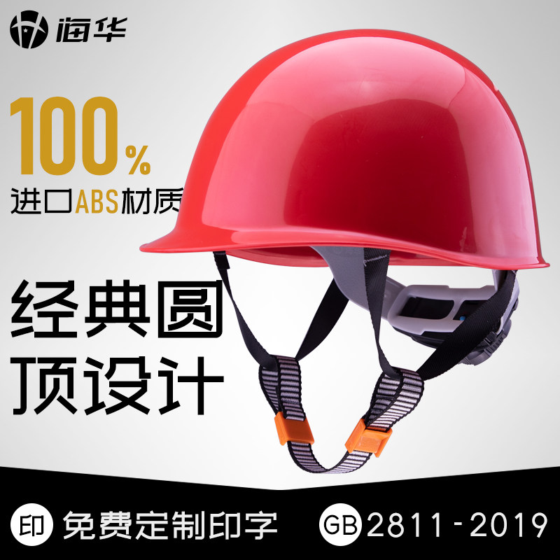 海华A6国标安全帽ABS电力工程施工红色国标电绝缘头盔免费印字