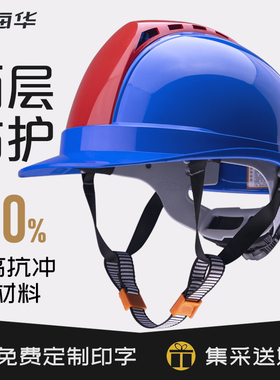 海华A7国标湖北电网电绝缘工地安全帽蓝色防砸透气安全帽厂家印字