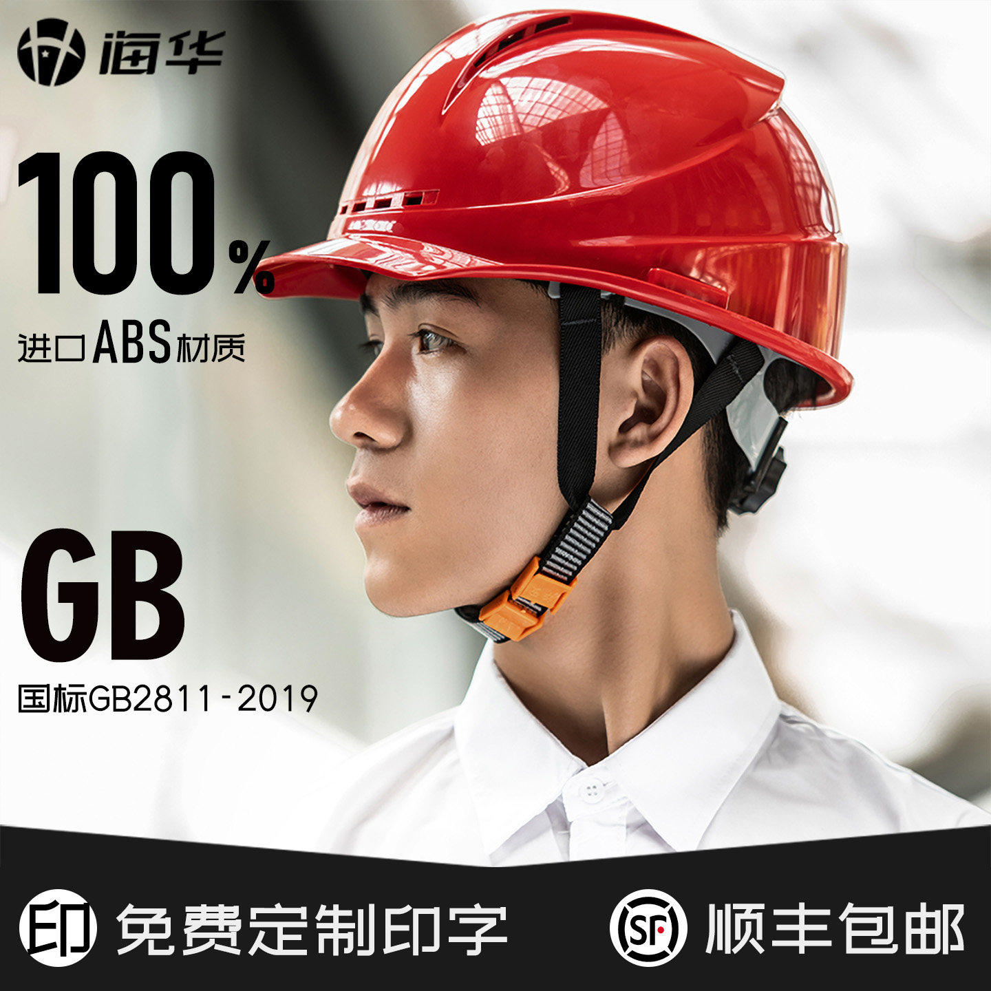 海华安全帽工地国标透气工作施工电力工程建筑劳保认证3c头盔abs