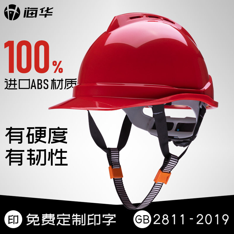 海华A8安全帽男领导ABS国标安全盔国家电网电工电力施工工地头盔