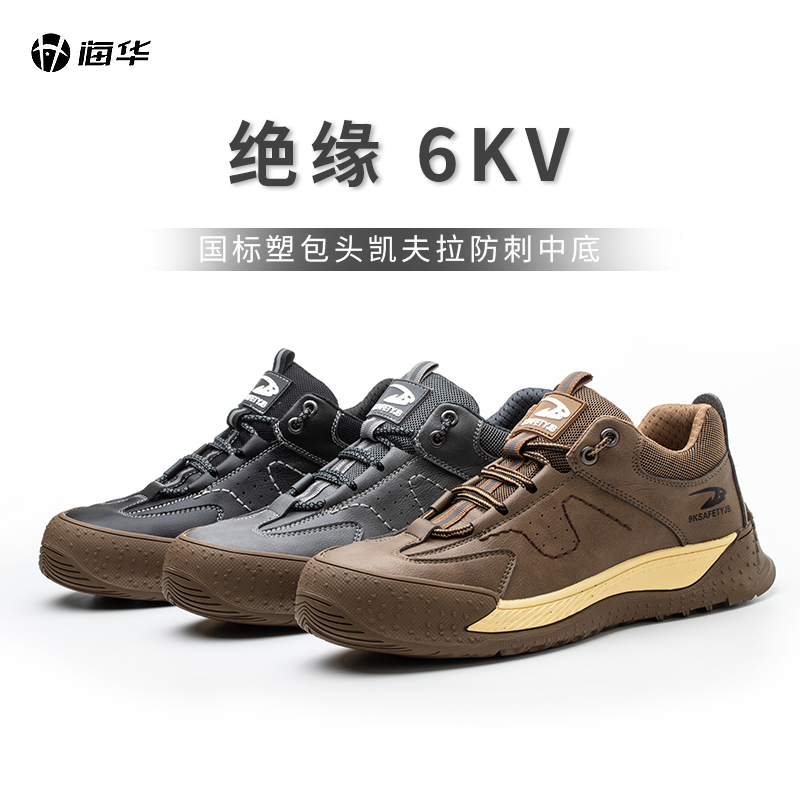 海华2023绝缘安全鞋防砸