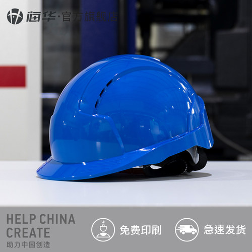 海华A9安全帽三筋电绝缘