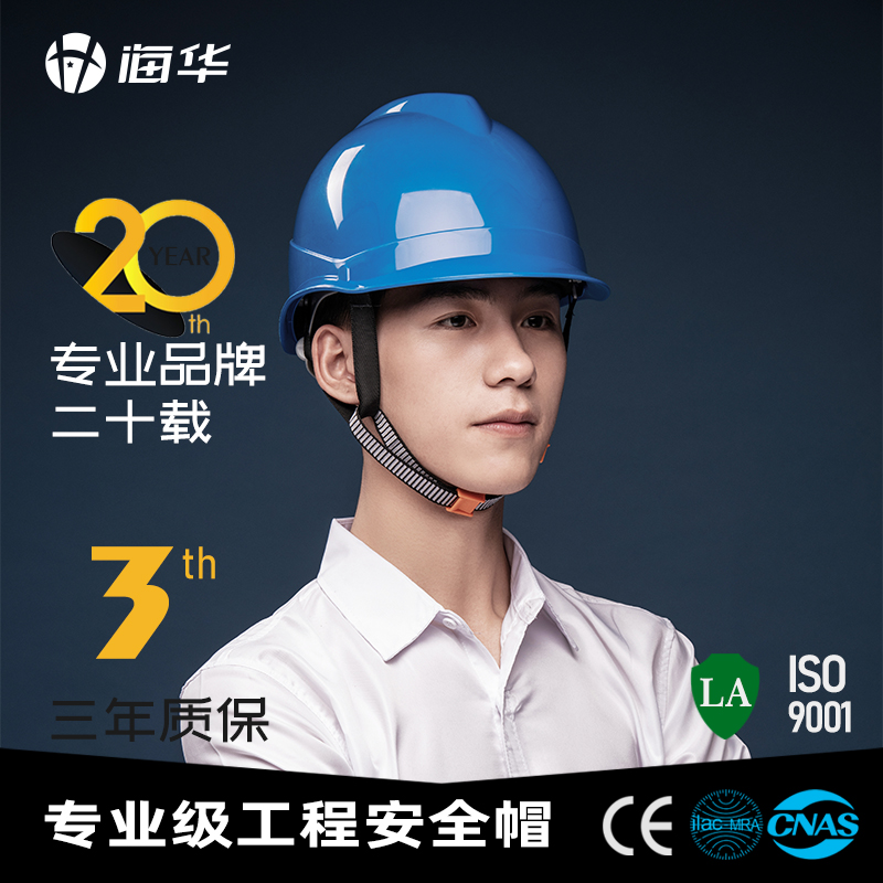 海华V型工地安全帽英力士ABS