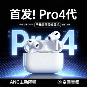 华强北真无线蓝牙耳机国补新款主动降噪Air4空间音频Pro4通用安卓