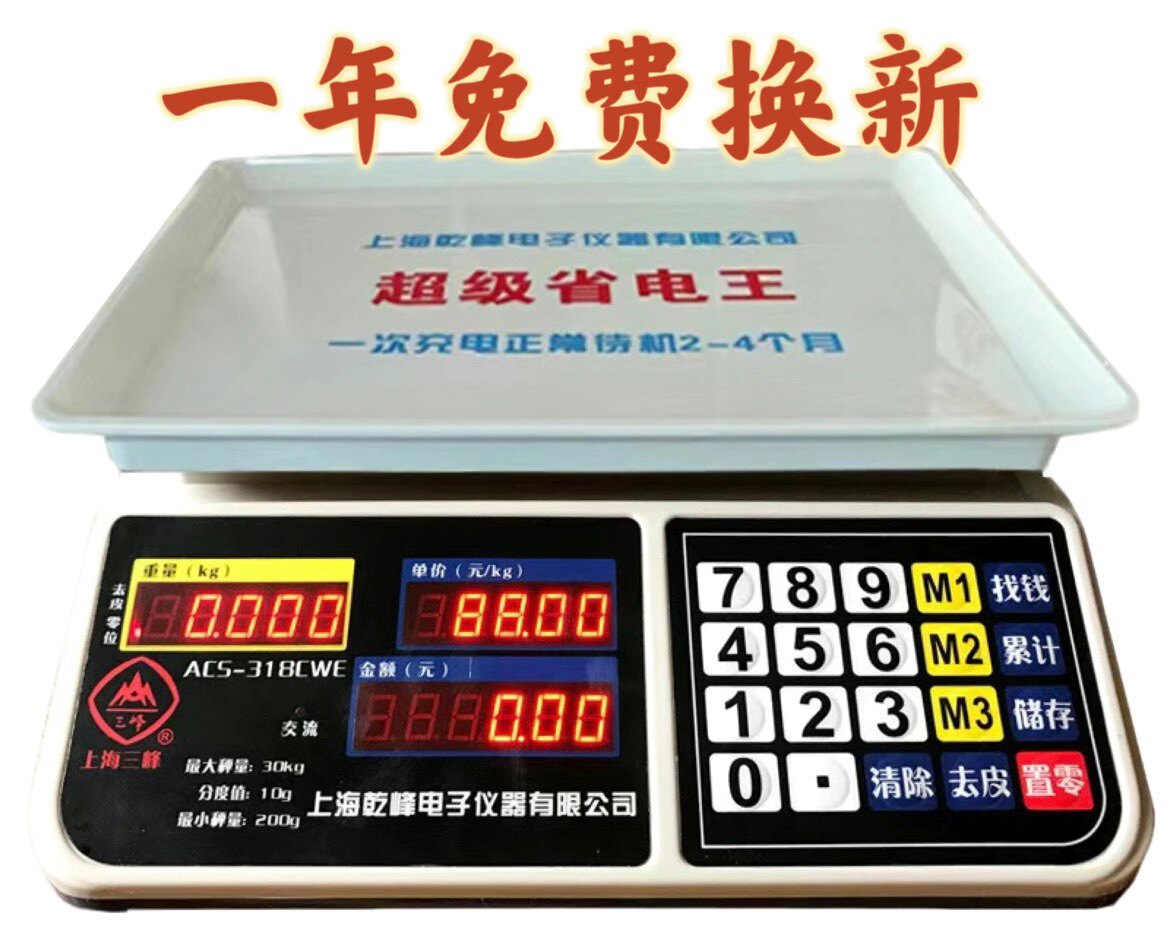 上海三峰牌ACS-30kg电子台秤计价市斤称水果称市场超市买卖电子秤