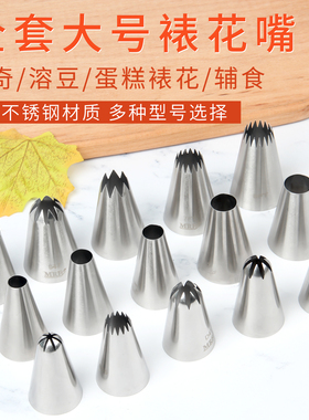 MRF大号不锈钢裱花嘴全套 曲奇饼干蛋糕奶油裱花工具 圣安娜雕花