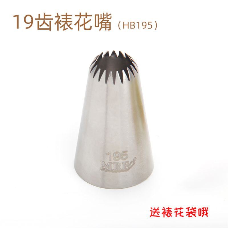 MRF中号304不锈钢裱花嘴