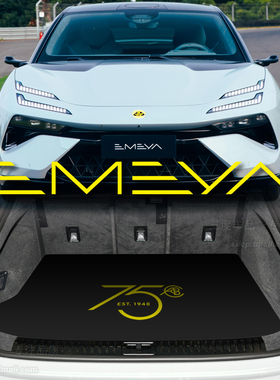 适用于路特斯emeya后备箱垫 繁花 lotus emeya EMEYA专用定制尾垫