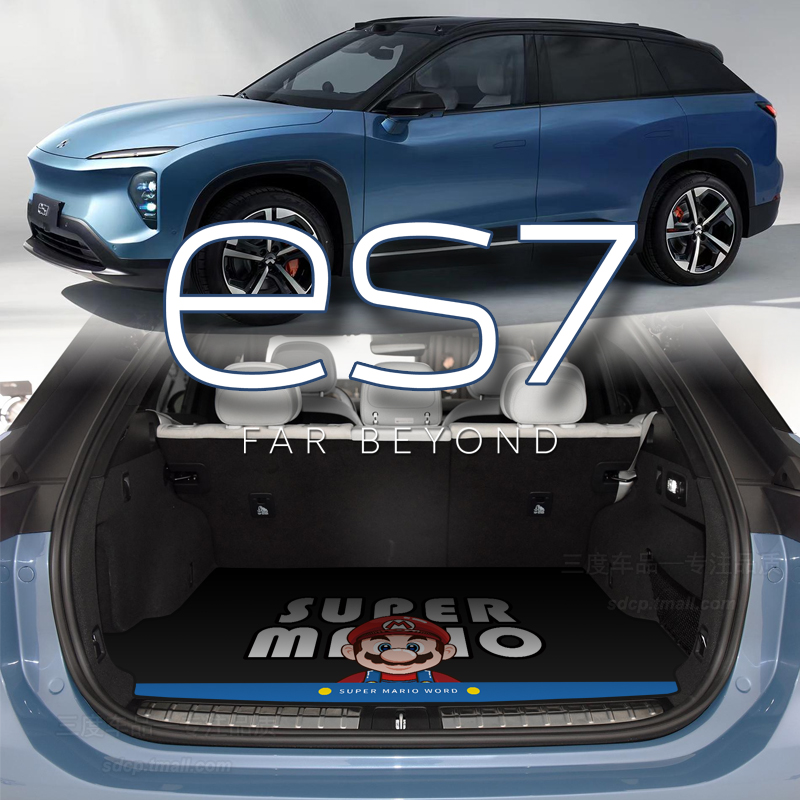 蔚来es7专用后备箱垫es6ec6ec7