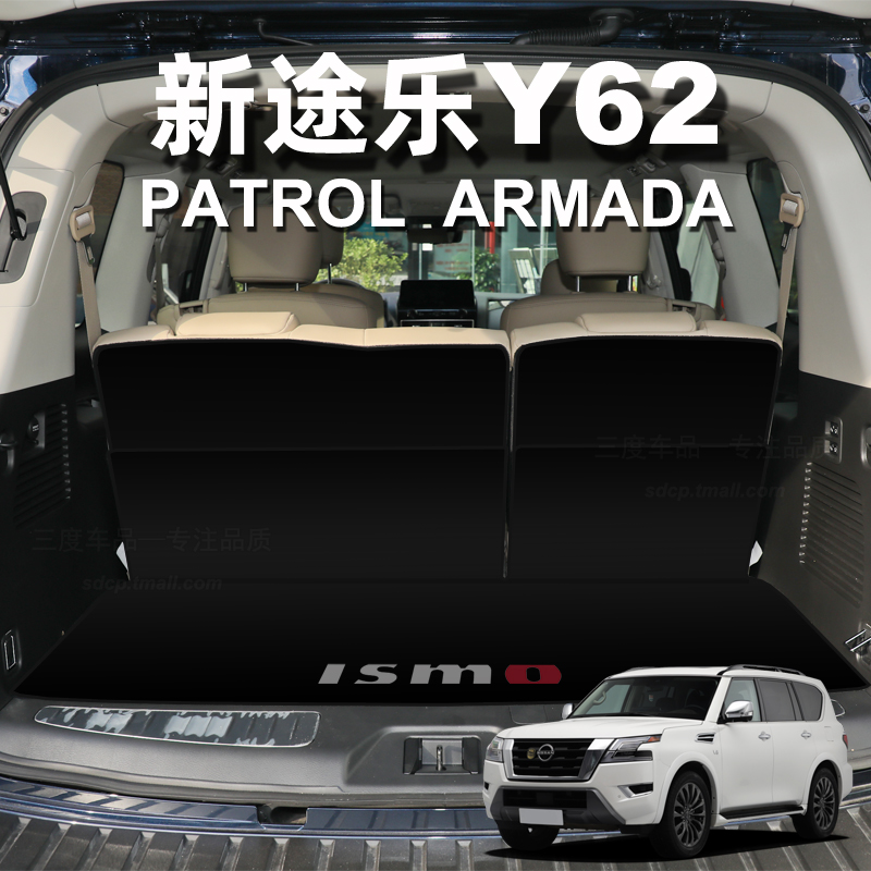 2023款途乐后备箱垫 北美版armada patrol 途乐y62专用尾厢垫定制