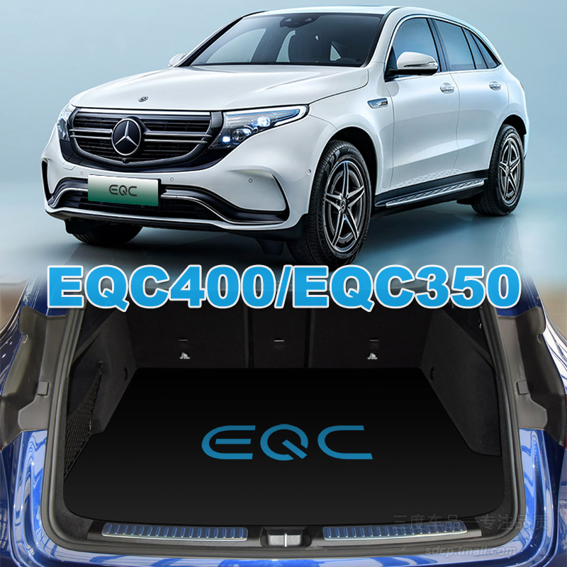 奔驰eqc400后备箱垫eqa260350